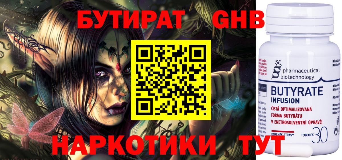 Бутират Butirat  Вход с VPN  Тобольск 