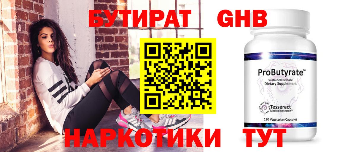 Бутират буратино Тобольск