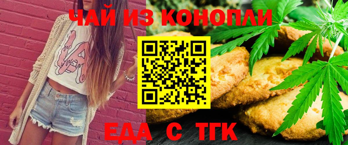 Cannafood конопля Тобольск