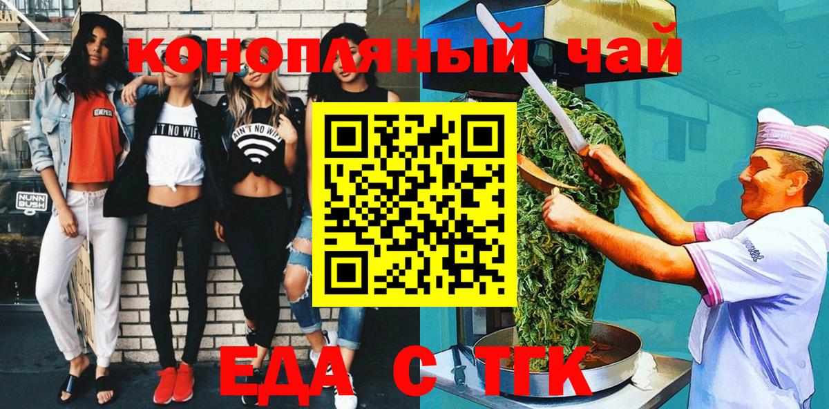 Тобольск  Печенье с ТГК конопля  Вход с VPN 
