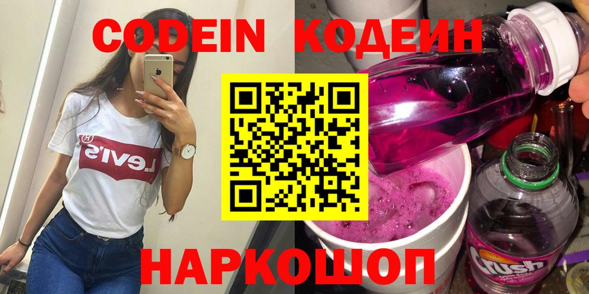 Кодеиновый сироп Lean напиток Lean (лин)  Вход с VPN  Кодеиновый сироп Lean напиток Lean (лин)  Тобольск 