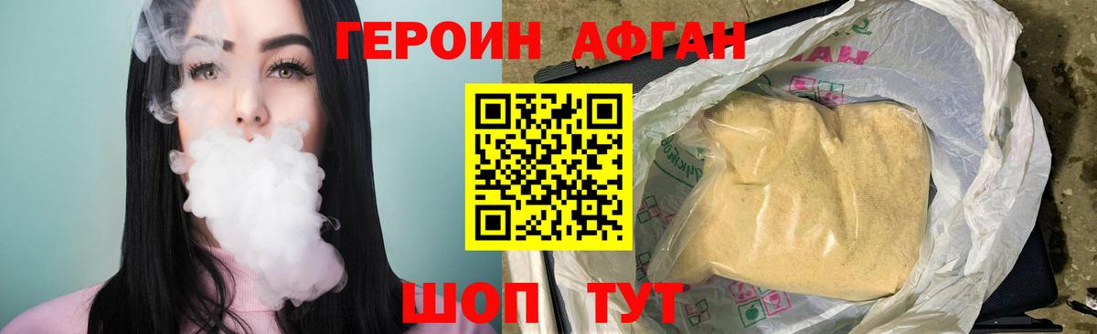 ГЕРОИН хмурый Тобольск