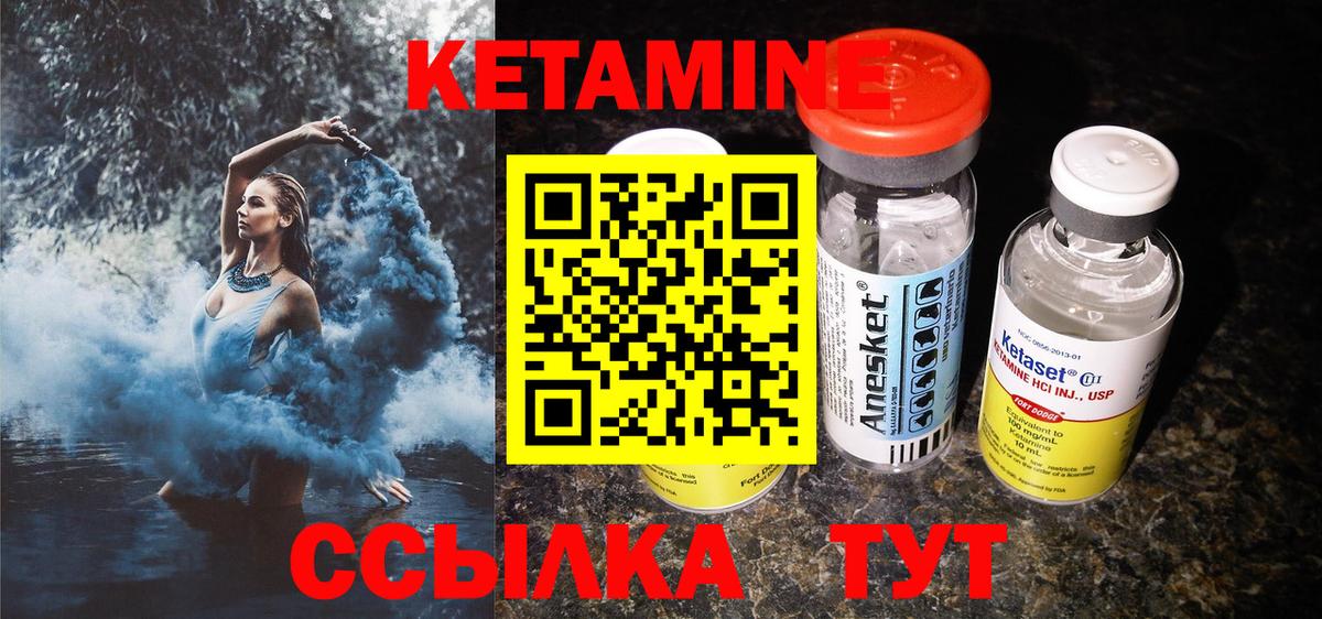 Кетамин ketamine Тобольск