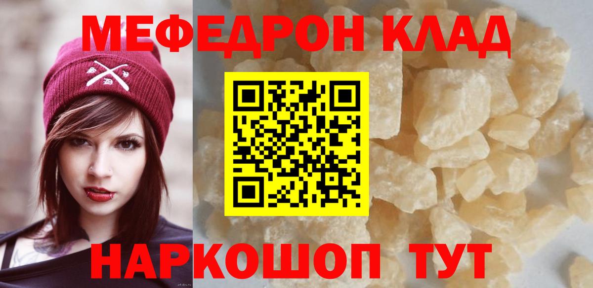 МЕФ кристаллы  Вход с VPN  Меф  Тобольск  МЯУ-МЯУ 