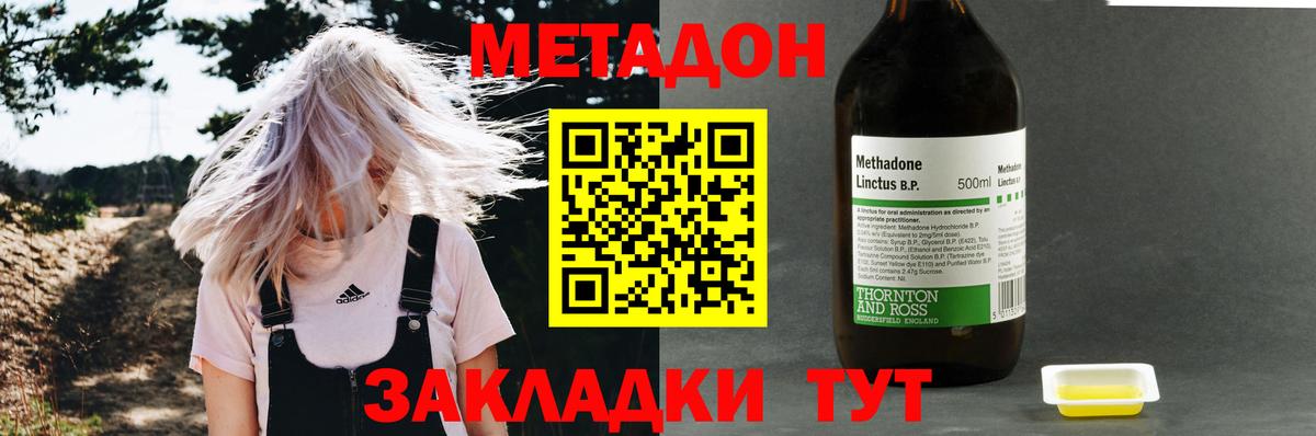 гидра   МЕТАДОН methadone  Вход с VPN  Тобольск 